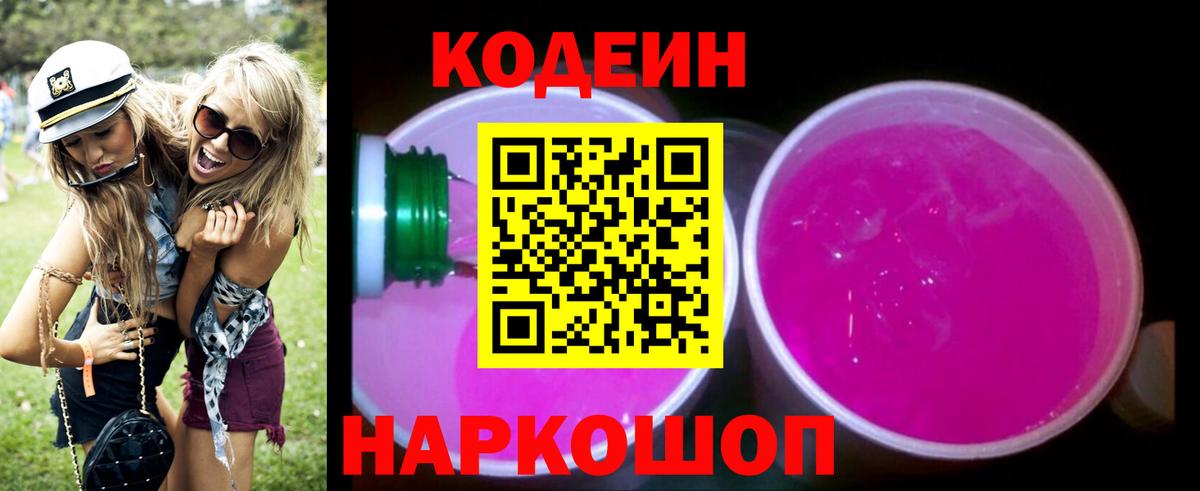 Михайловка  Кодеин Purple Drank  Codein Purple Drank  Вход с VPN 