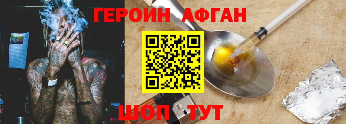 Героин белый Михайловка